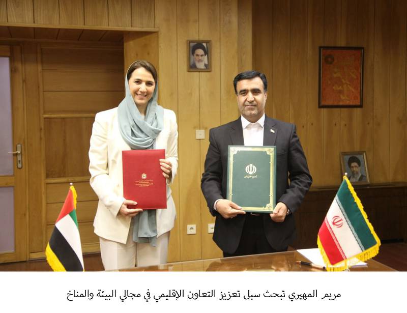 UAE Minister Mariam Al Mheiri attends international environment meeting in Iran